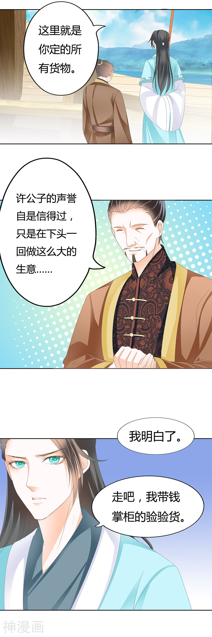 帝业韩漫全集-第177话 快下船！无删减无遮挡章节图片 
